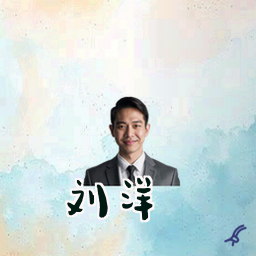 刘洋